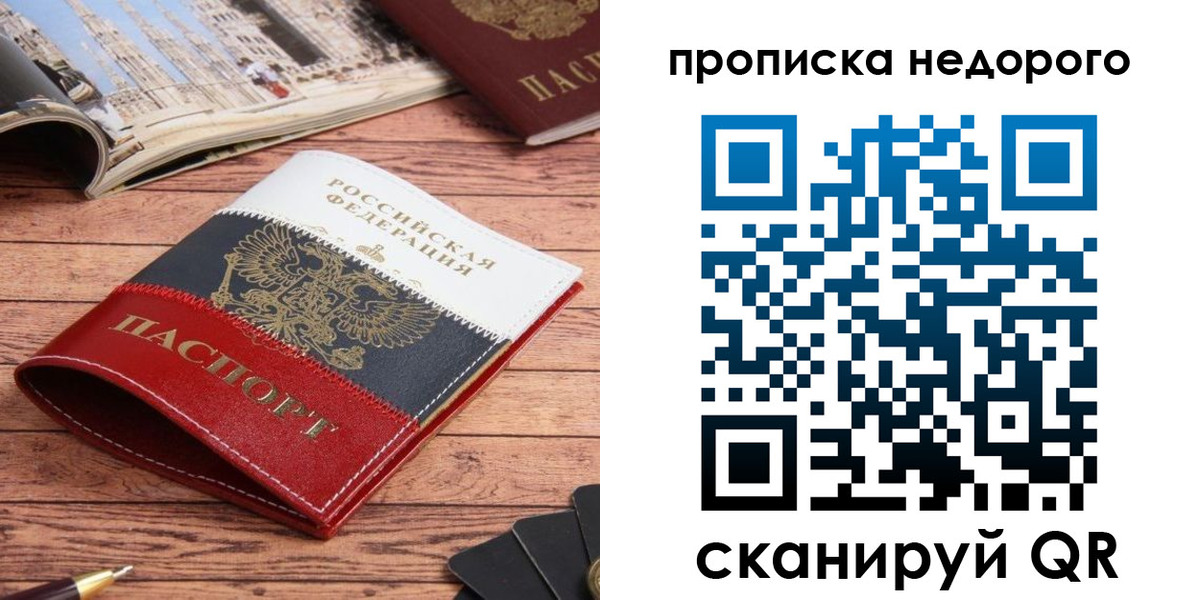 прописка регистрация в Павлово