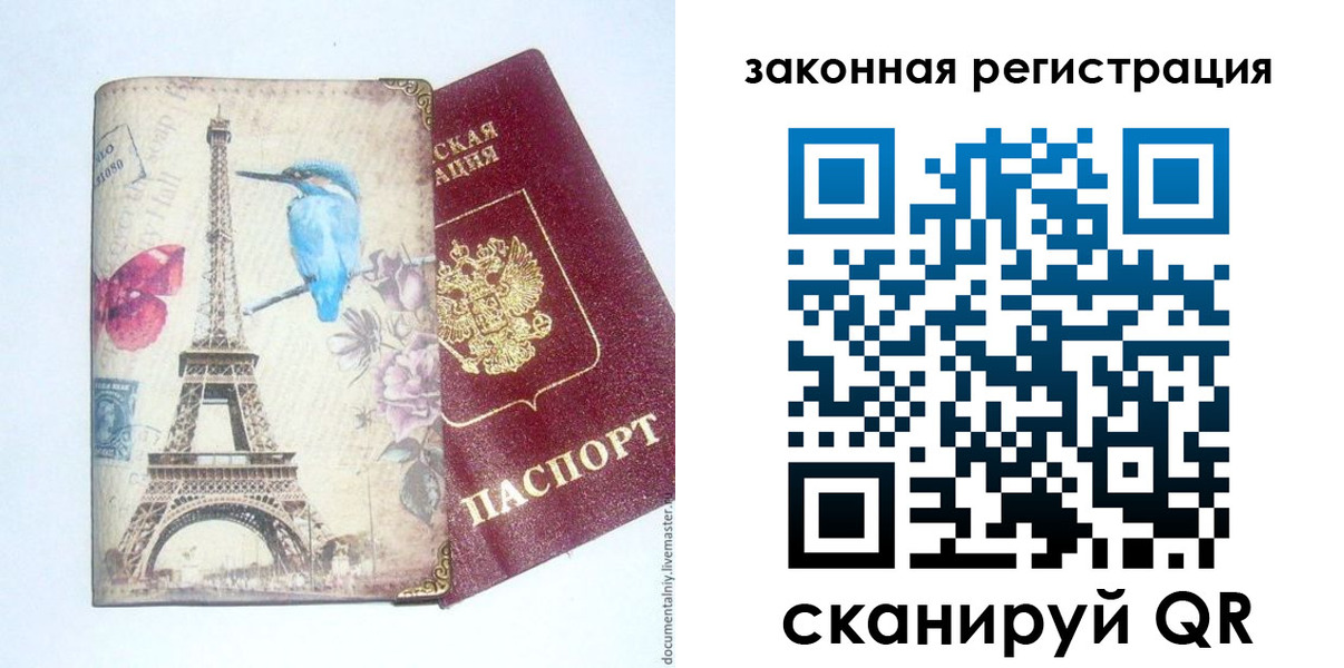 прописка регистрация в Павлово