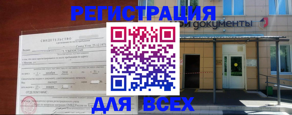 временная регистрация надежно в Павлово