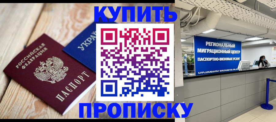 временная прописка в Павлово