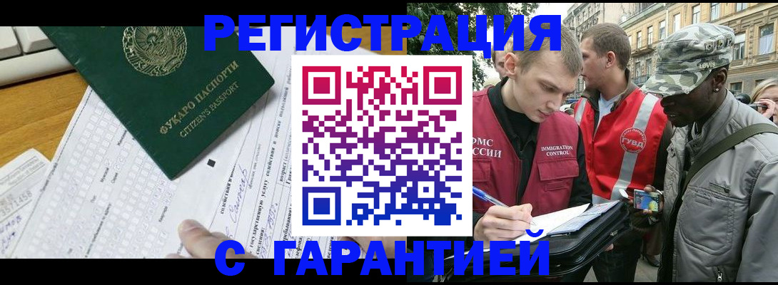 прописка иностранных граждан в Павлово